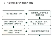 御海天下水、电、气过户方法